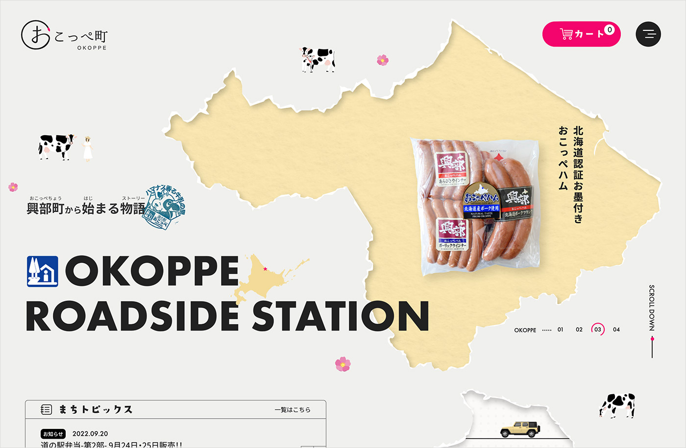 道の駅おこっぺ – 興部町から始まる物語ウェブサイトの画面キャプチャ画像