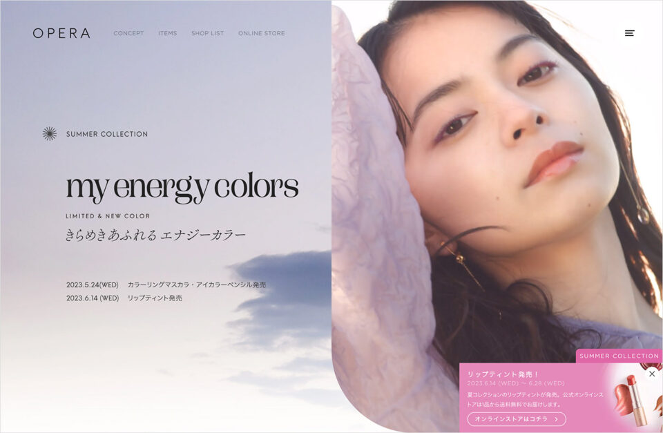 2023 SUMMER きらめきあふれるエナジーカラー ‘my energy colors’ | OPERA | コスメティックウェブサイトの画面キャプチャ画像