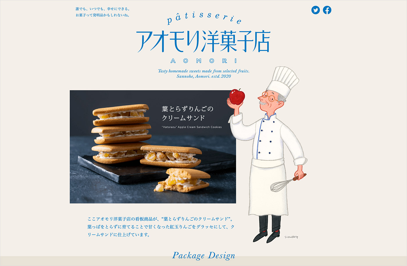 アオモリ洋菓子店ウェブサイトの画面キャプチャ画像