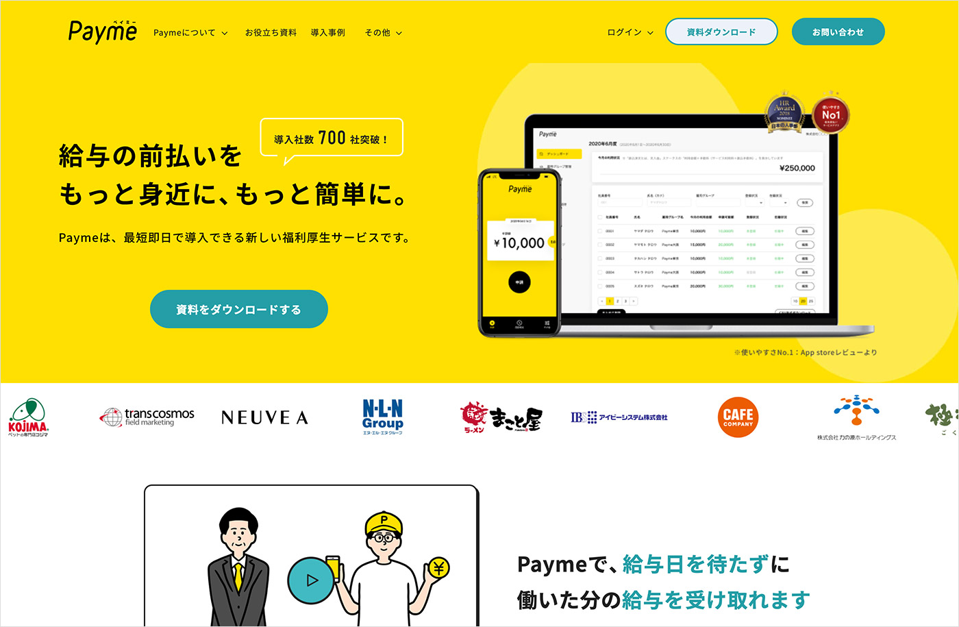Payme（ペイミー）｜給与前払いサービスウェブサイトの画面キャプチャ画像