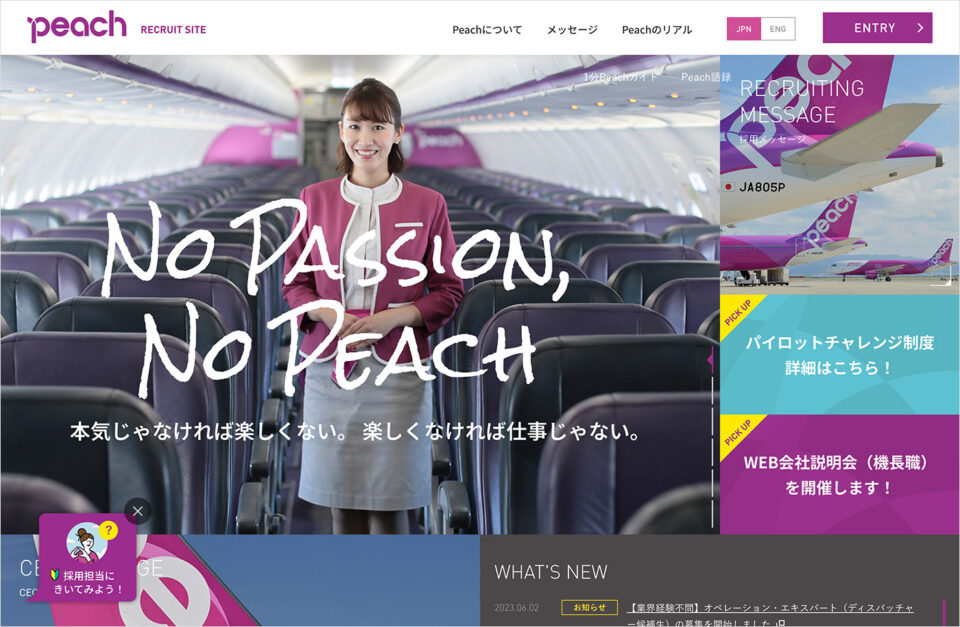 【Peach】採用サイトウェブサイトの画面キャプチャ画像