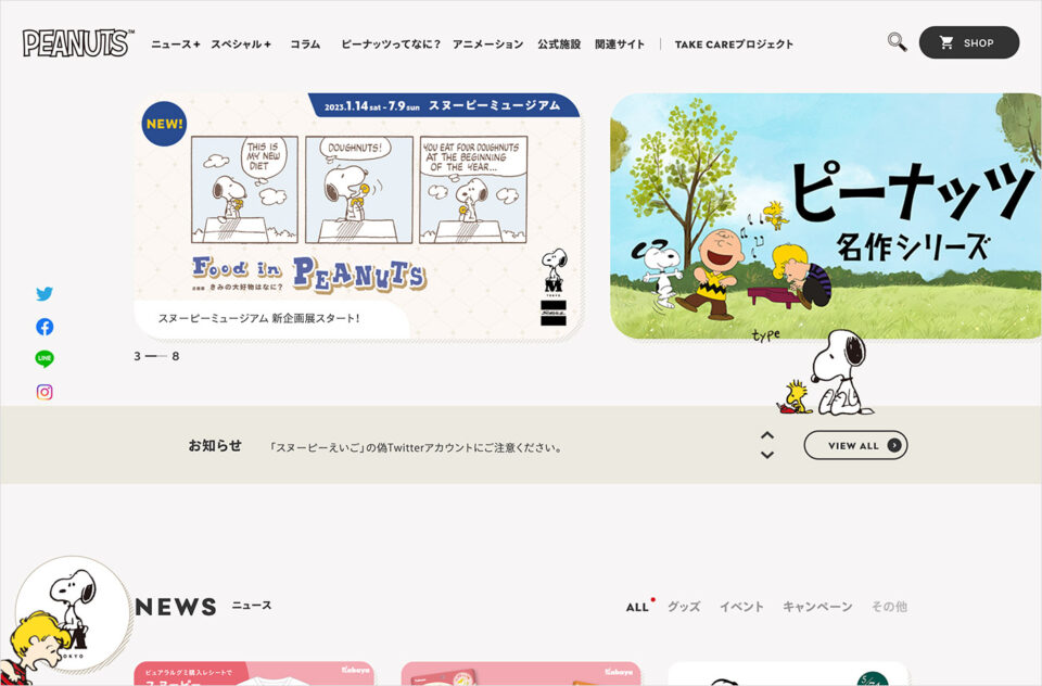 SNOOPY.co.jp：日本のスヌーピー公式サイトウェブサイトの画面キャプチャ画像