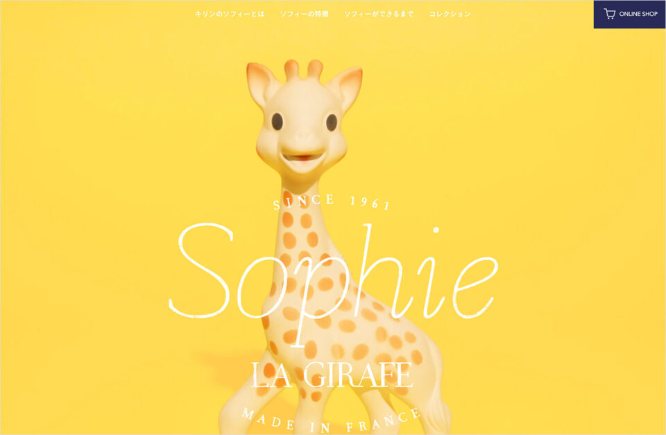 キリンのソフィー 日本公式サイト | Sophie la girafe Japan official siteウェブサイトの画面キャプチャ画像
