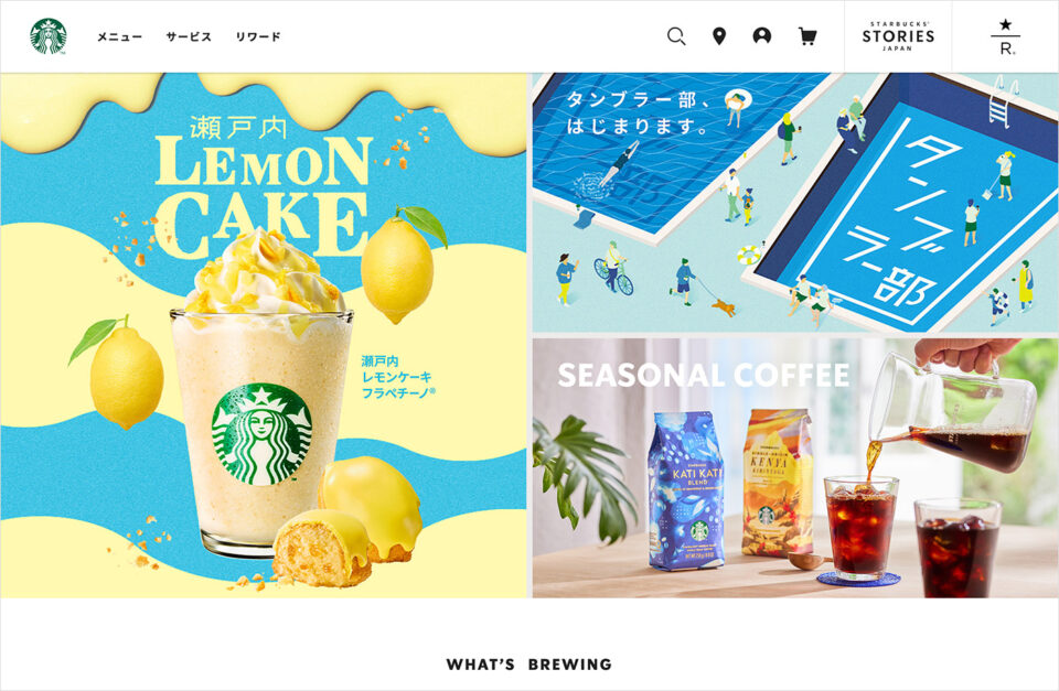 Starbucks Coffee Japan – スターバックス コーヒー ジャパンウェブサイトの画面キャプチャ画像