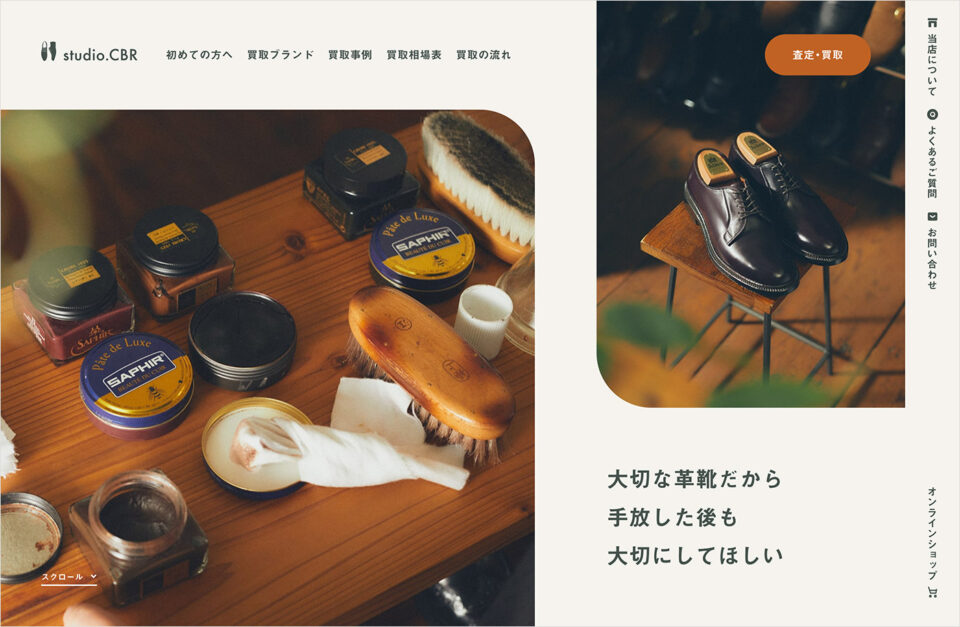 studio.CBR | 東京・代官山の高級中古革靴買取ウェブサイトの画面キャプチャ画像