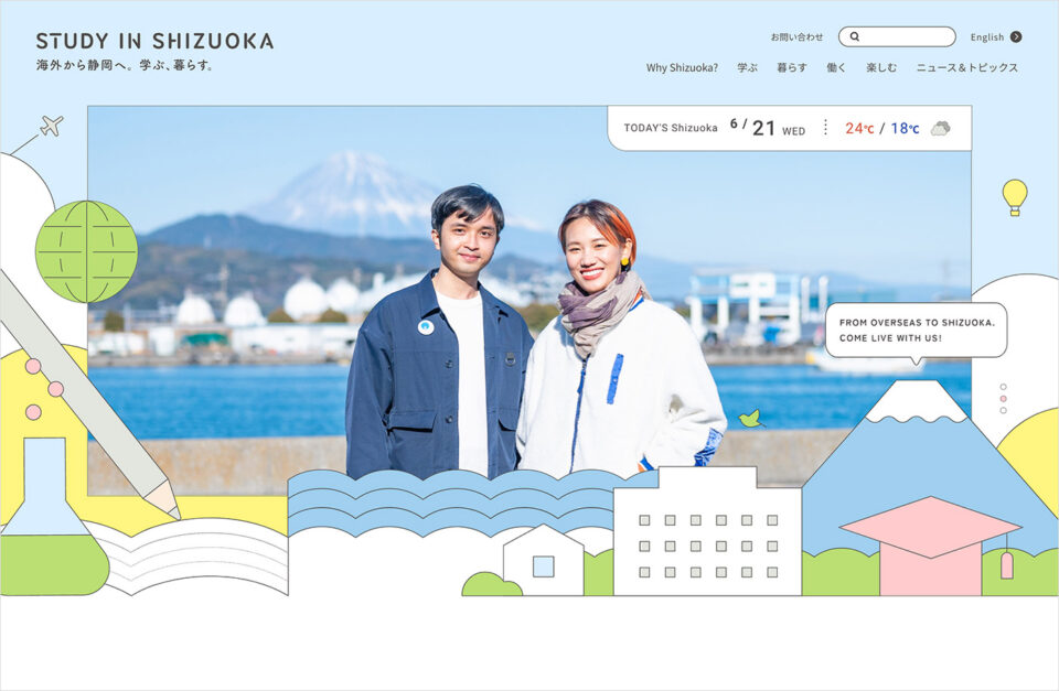 STUDY IN SHIZUOKAウェブサイトの画面キャプチャ画像