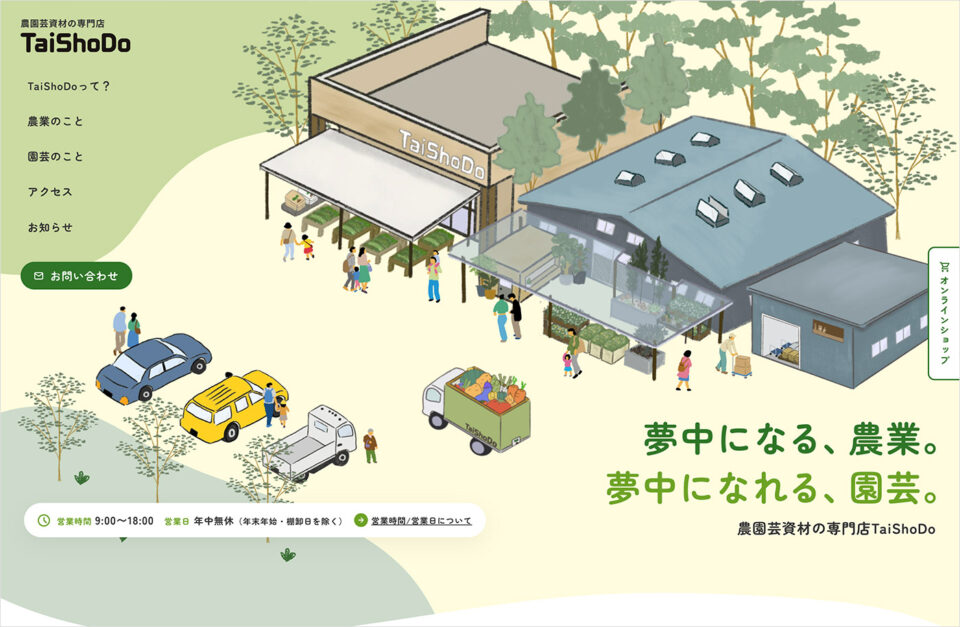 TaiShoDo｜農園芸資材の専門店ウェブサイトの画面キャプチャ画像