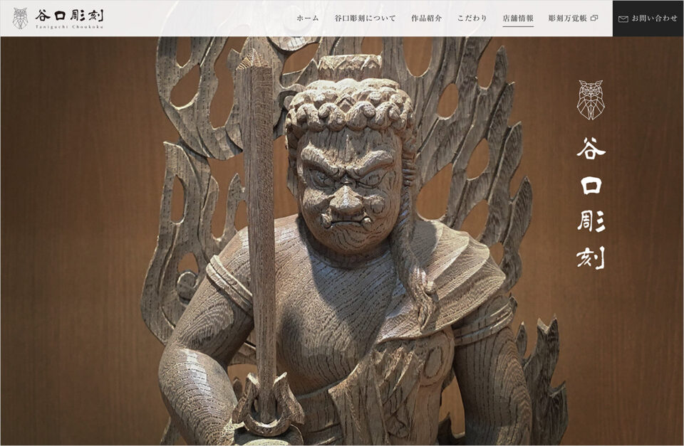 谷口彫刻 | 伝統工芸士がつくる金婚式プレゼント用の木彫り商品ウェブサイトの画面キャプチャ画像
