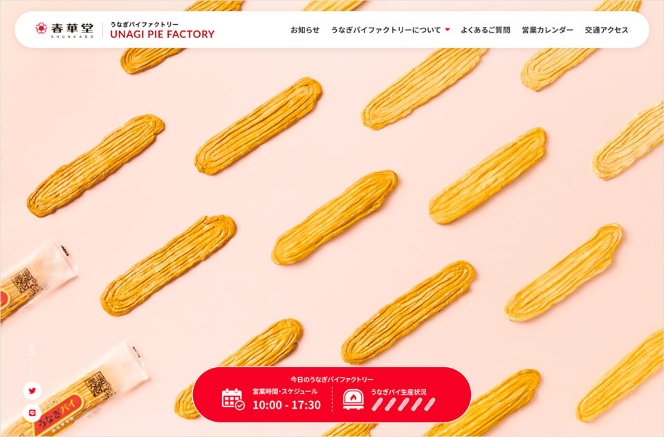 うなぎパイファクトリー 公式サイト – 浜松市で工場見学を楽しもう！ウェブサイトの画面キャプチャ画像