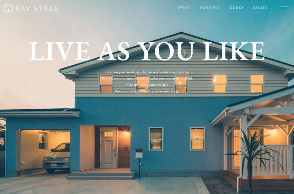 FAV STYLE｜あなたらしさをデザインする福岡の新築注文住宅ウェブサイトの画面キャプチャ画像