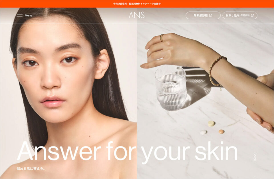 ANS. | オンライン美肌治療ウェブサイトの画面キャプチャ画像