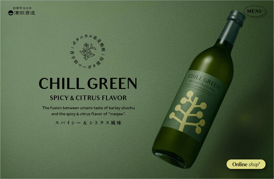 CHILL GREEN 特設サイト – 濵田酒造ウェブサイトの画面キャプチャ画像