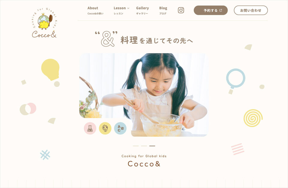 Cocco& Cooking for Global kids こどものための料理教室ウェブサイトの画面キャプチャ画像