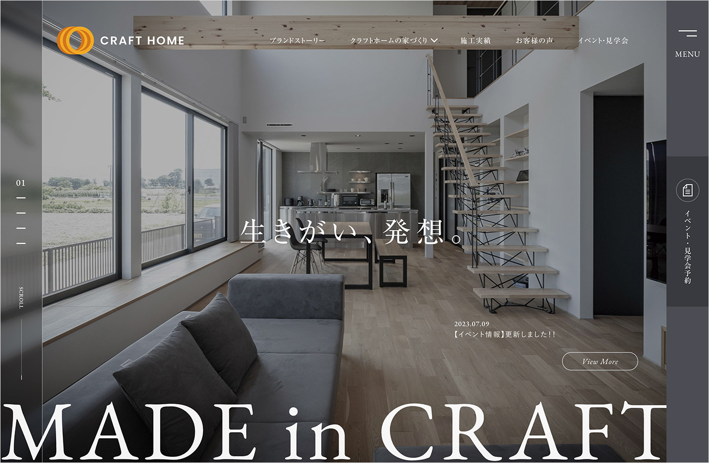 岐阜・愛知(尾張)で注文・新築住宅なら「クラフトホーム」ウェブサイトの画面キャプチャ画像