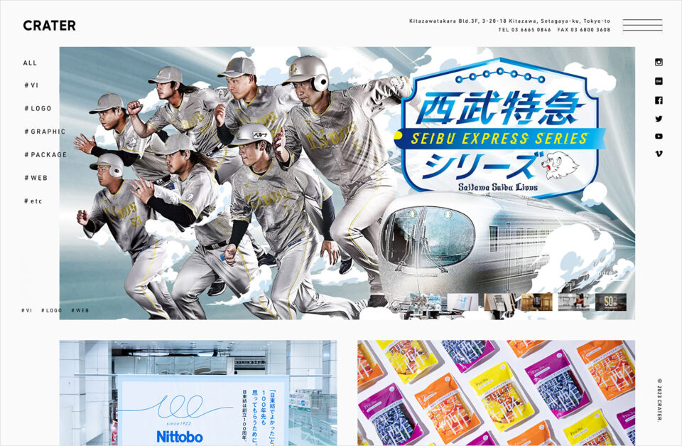 株式会社クレーター | 世田谷区のデザイン会社ウェブサイトの画面キャプチャ画像