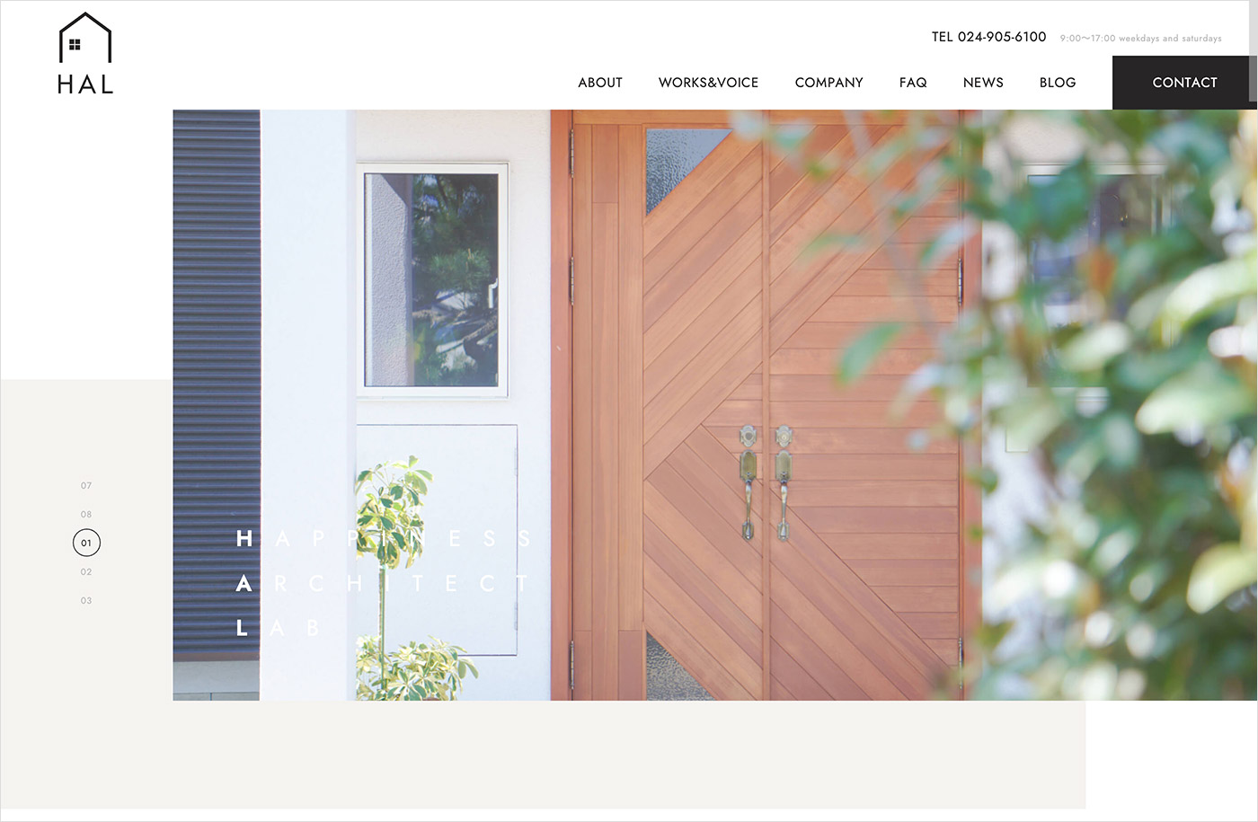 郡山・南相馬の注文住宅・設計ならHAL建築設計ウェブサイトの画面キャプチャ画像