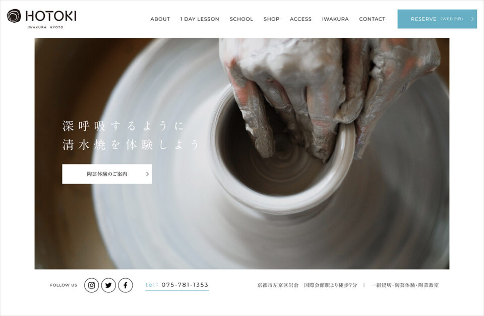 1日4組限定 | 京都・岩倉で特別な貸切陶芸体験 -HOTOKI-ウェブサイトの画面キャプチャ画像
