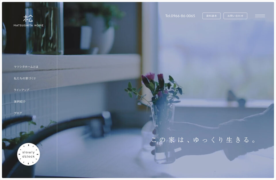 マツシタホーム | 熊本県南の注文住宅・新築で家を建てるならウェブサイトの画面キャプチャ画像