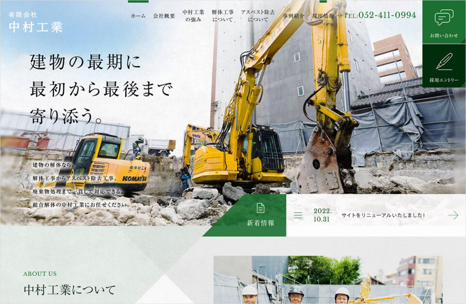 愛知県でアスベスト除去・解体工事なら、有限会社中村工業ウェブサイトの画面キャプチャ画像