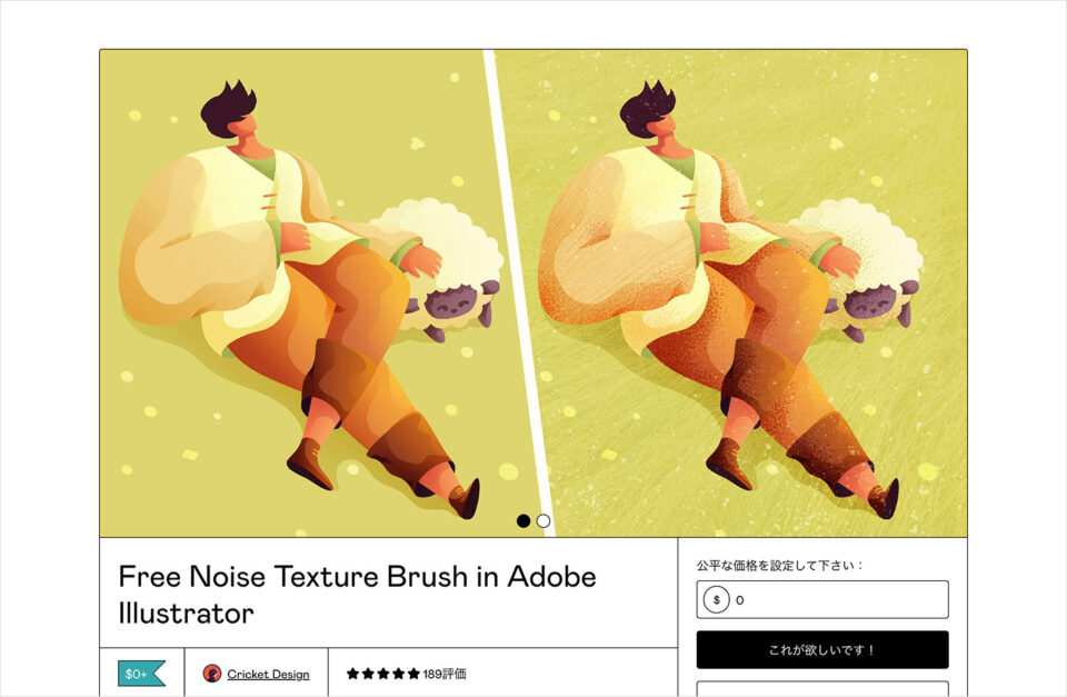 Free Noise Texture Brush in Adobe Illustratorウェブサイトの画面キャプチャ画像