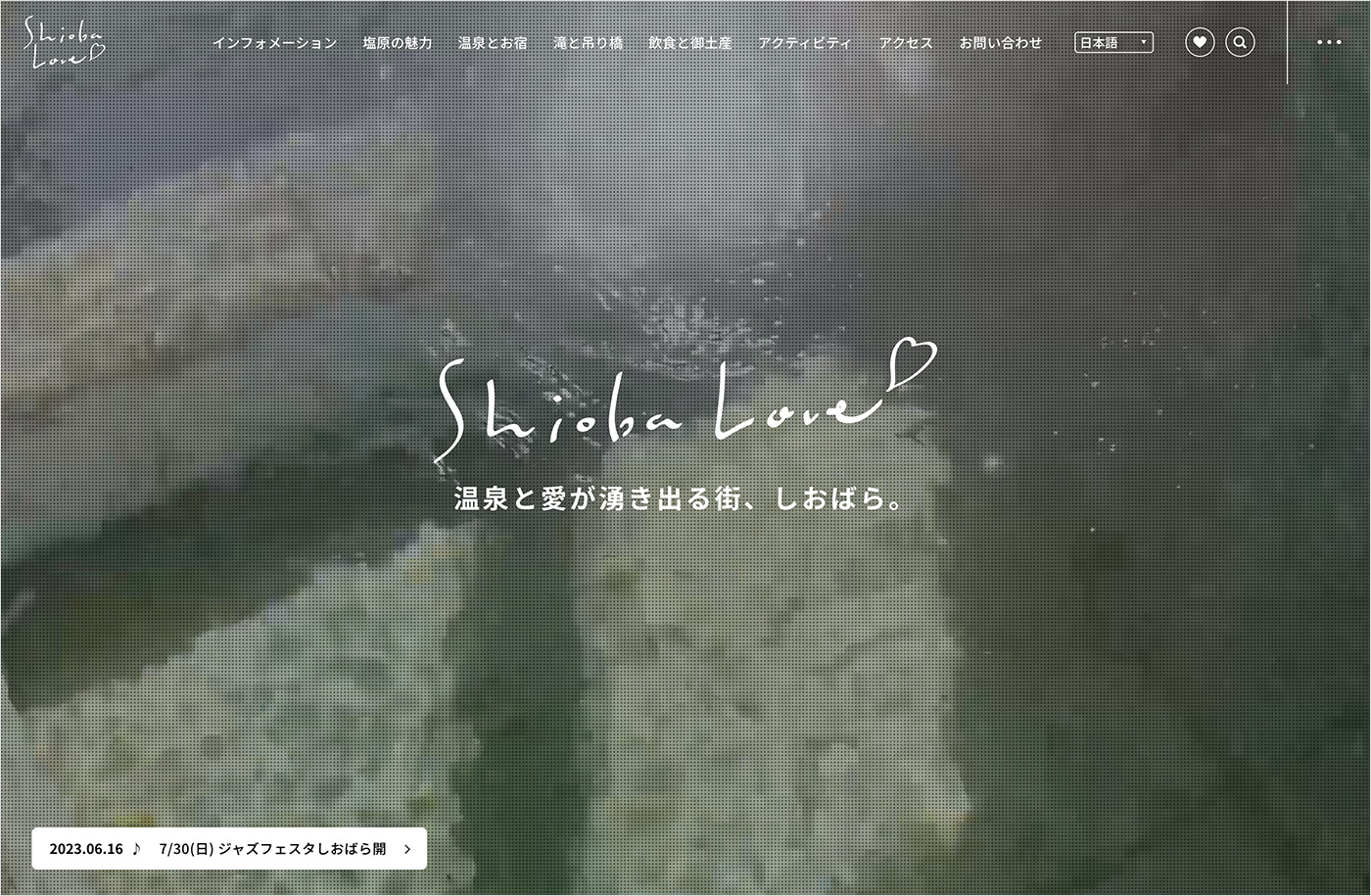 ShiobaLove｜源泉遺産 塩原温泉郷ウェブサイトの画面キャプチャ画像