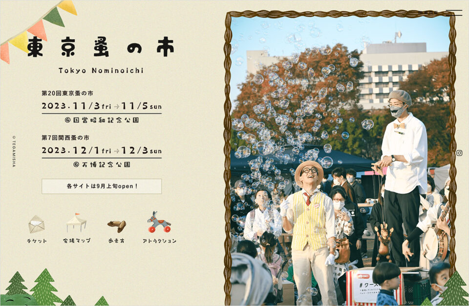 第19回東京蚤の市ウェブサイトの画面キャプチャ画像