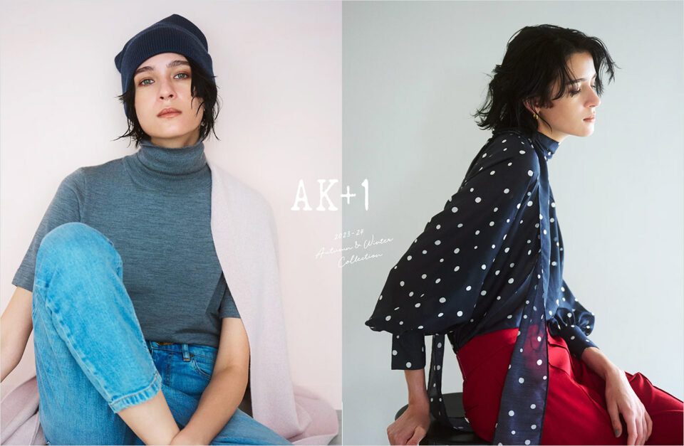 AK+1 2023 Autumn & Winter Collection｜AK+1ウェブサイトの画面キャプチャ画像