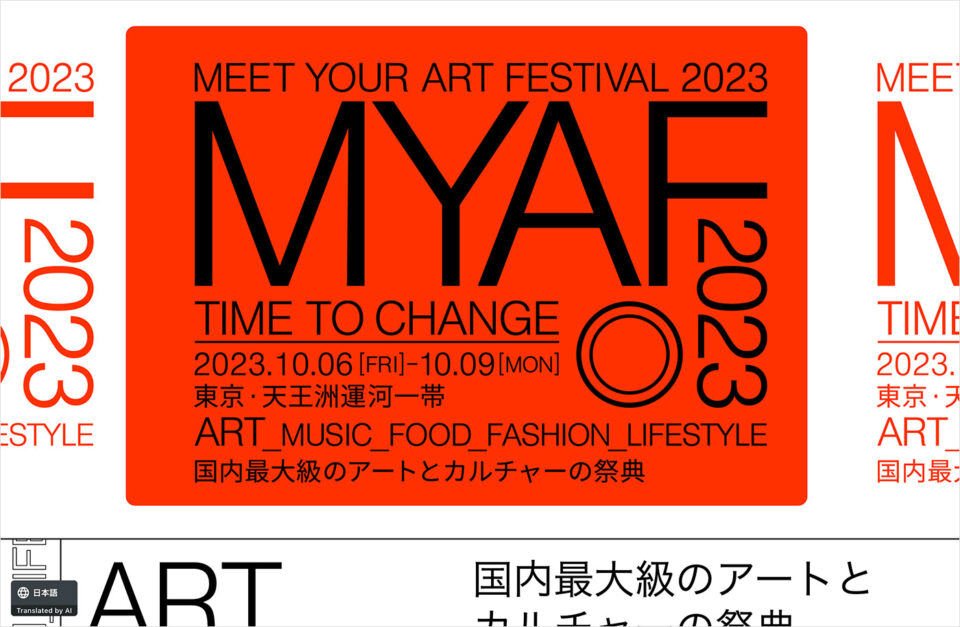 MEET YOUR ART FESTIVAL 2023「Time to Change」ウェブサイトの画面キャプチャ画像