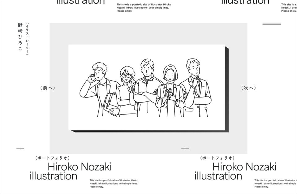 イラストレーター 野崎ひろこ｜ Hiroko Nozaki illustrationウェブサイトの画面キャプチャ画像