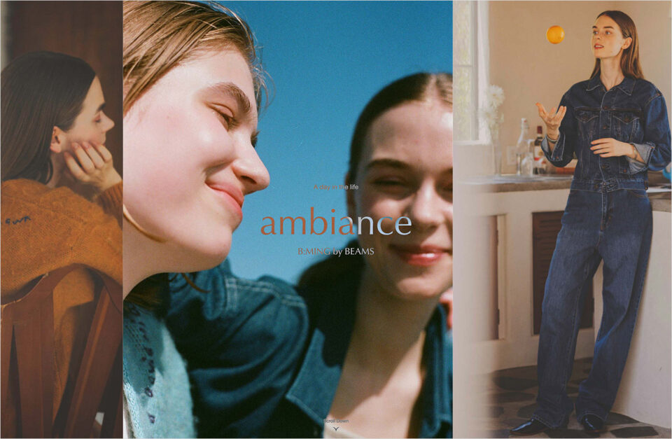 ambiance｜B:MING by BEAMSウェブサイトの画面キャプチャ画像