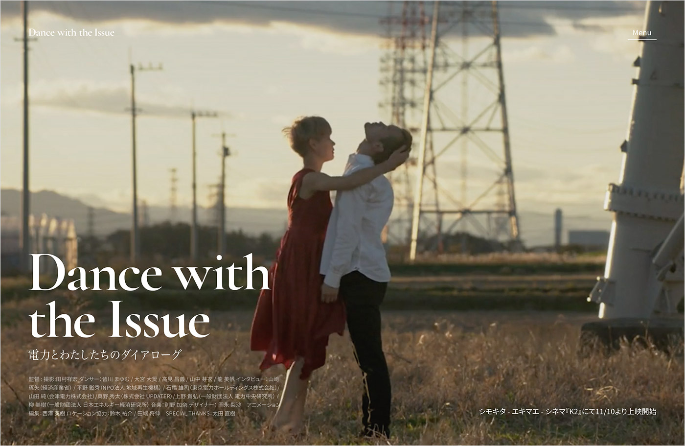 映画「Dance with the Issue」ウェブサイトの画面キャプチャ画像