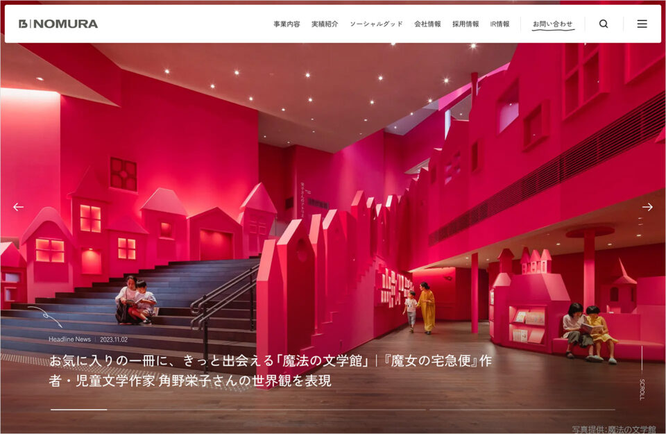 株式会社乃村工藝社 / NOMURA Co.,Ltd.ウェブサイトの画面キャプチャ画像