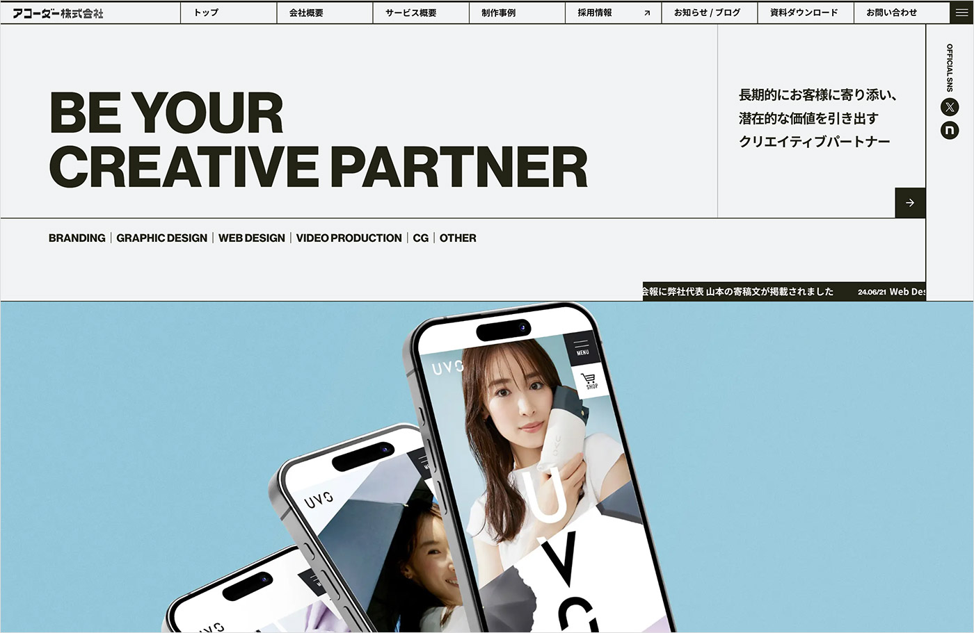 大阪のブランディング・デザイン会社｜アコーダー株式会社ウェブサイトの画面キャプチャ画像