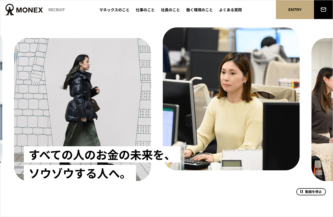 マネックス証券株式会社 採用サイトウェブサイトの画面キャプチャ画像