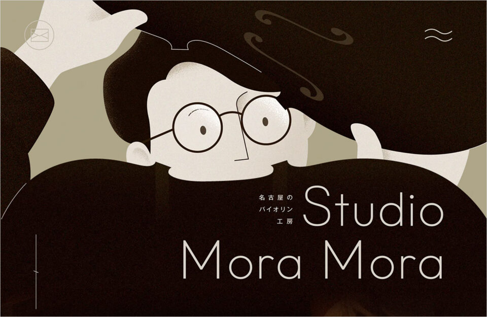 バイオリン工房 Studio Mora Moraウェブサイトの画面キャプチャ画像
