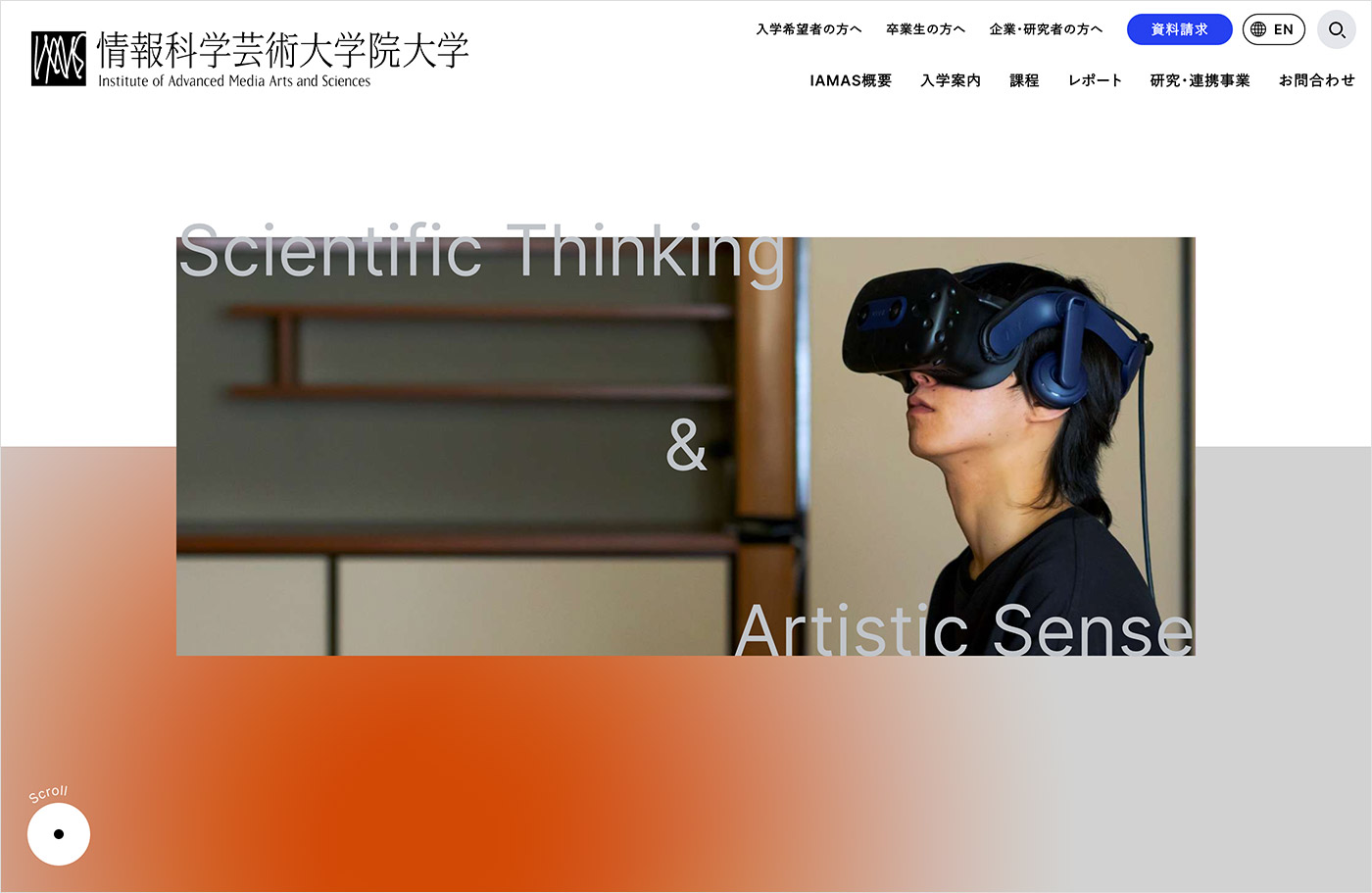 情報科学芸術大学院大学 [IAMAS]ウェブサイトの画面キャプチャ画像