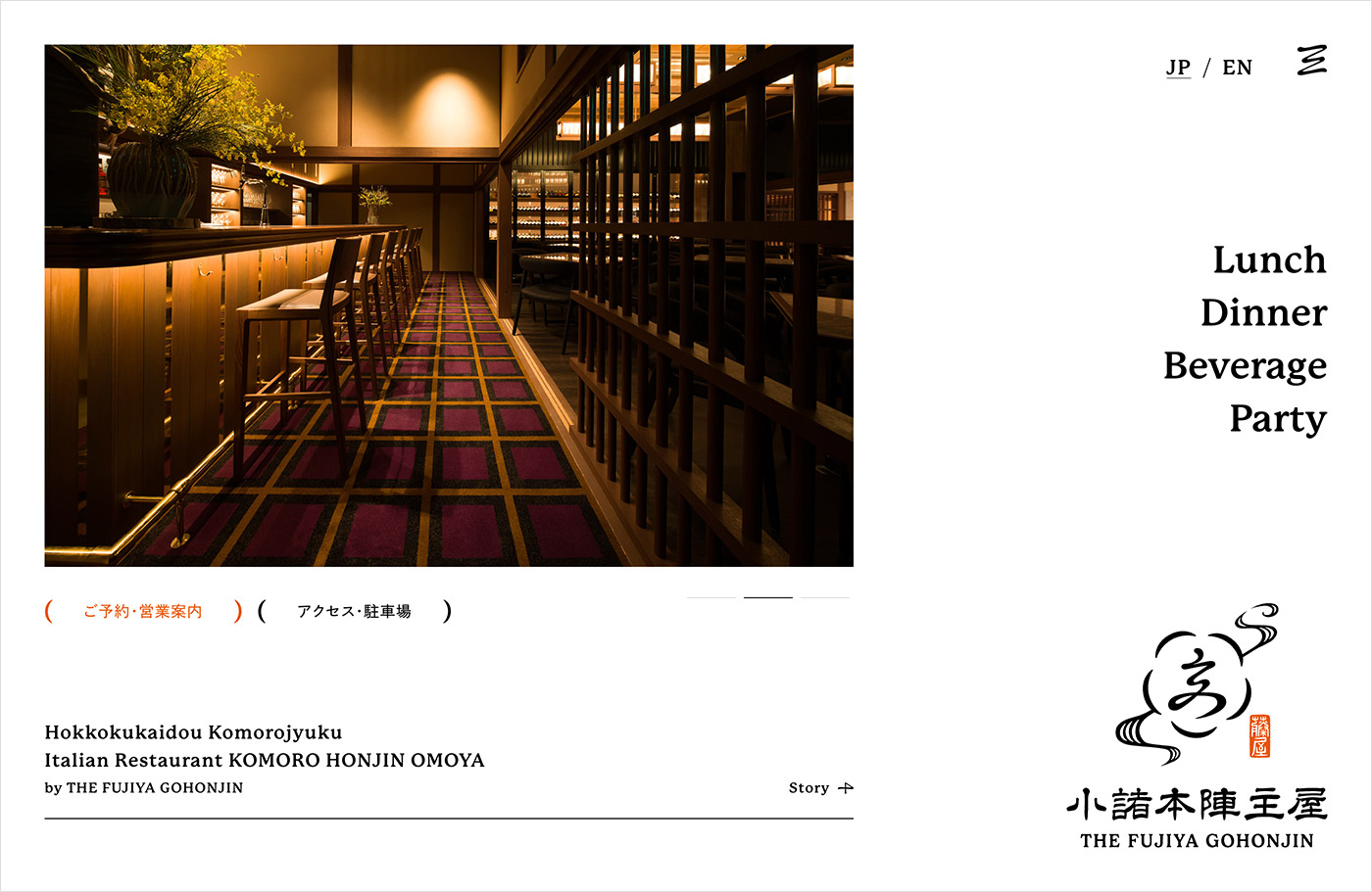 小諸本陣主屋 | 長野県小諸市のイタリアンレストランウェブサイトの画面キャプチャ画像