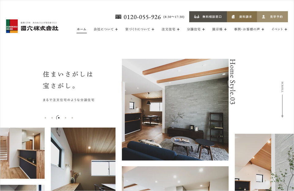 岐阜の新築一戸建てなら國六株式会社(クニロクホーム)ウェブサイトの画面キャプチャ画像