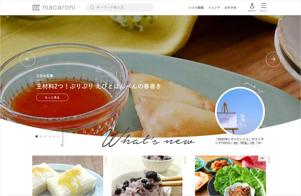 macaroni | 食から暮らしを豊かにするライフスタイルメディアウェブサイトの画面キャプチャ画像
