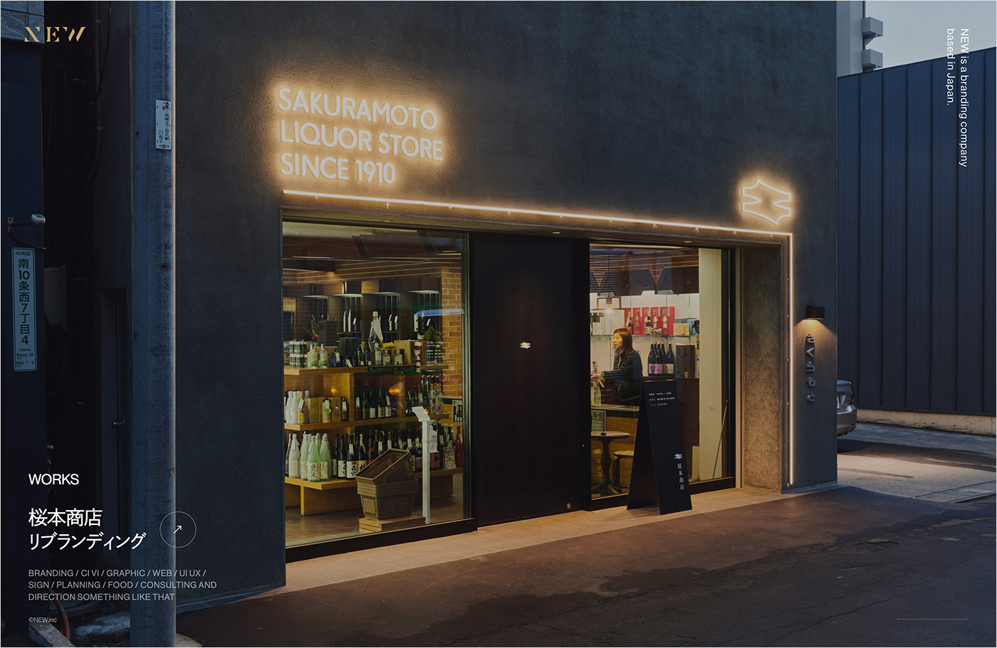 札幌 店舗デザイン・ブランディング | NEW inc.ウェブサイトの画面キャプチャ画像
