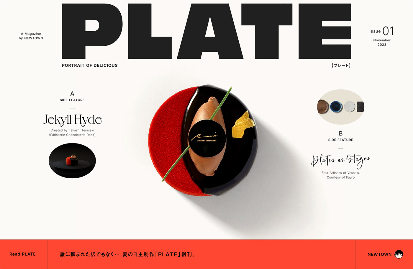 PLATE | Food Graphic Magazineウェブサイトの画面キャプチャ画像