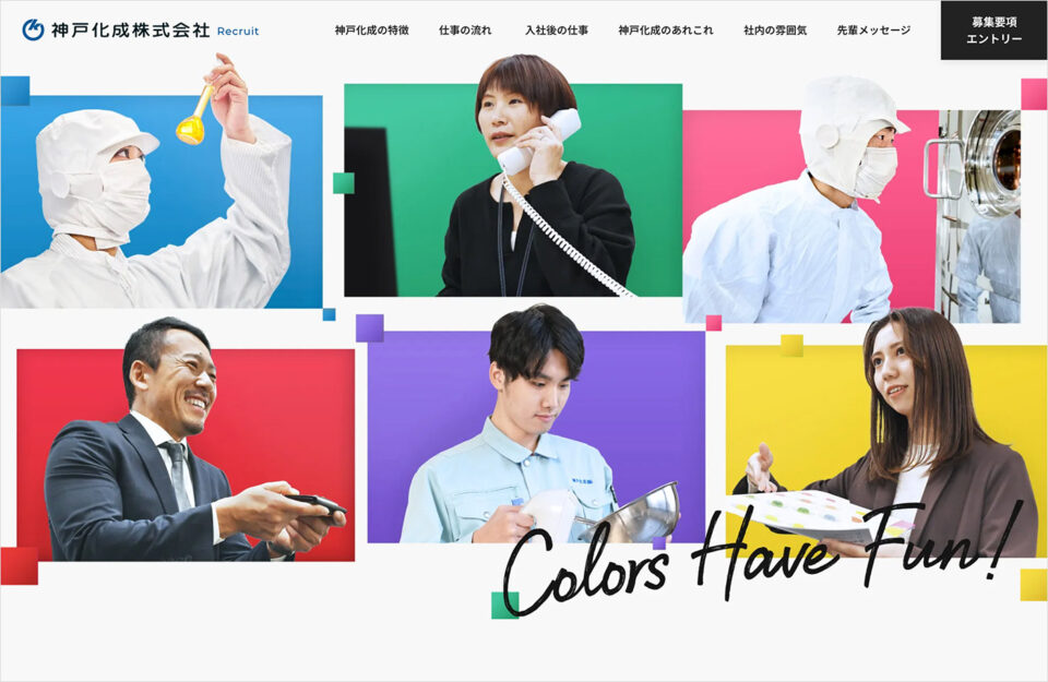 神戸化成株式会社：採用情報ウェブサイトの画面キャプチャ画像