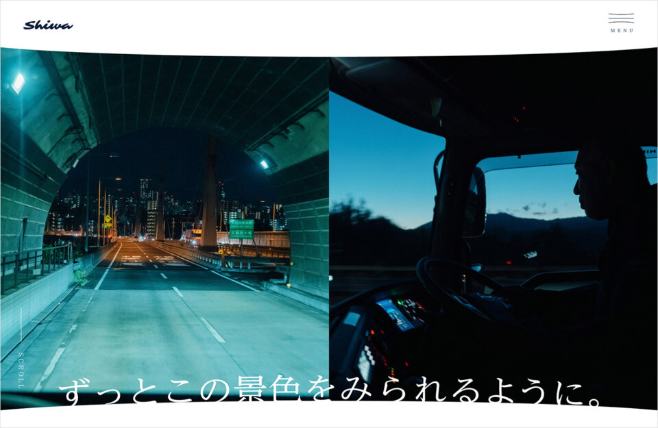 志和貨物自動車株式会社ウェブサイトの画面キャプチャ画像