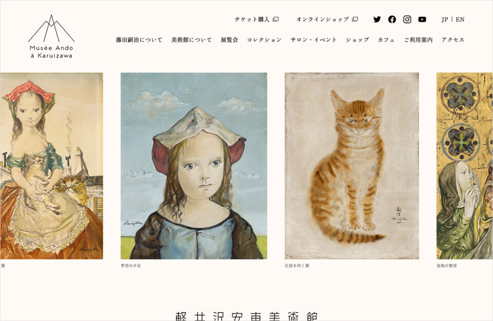 軽井沢安東美術館　Musée Ando à Karuizawaウェブサイトの画面キャプチャ画像