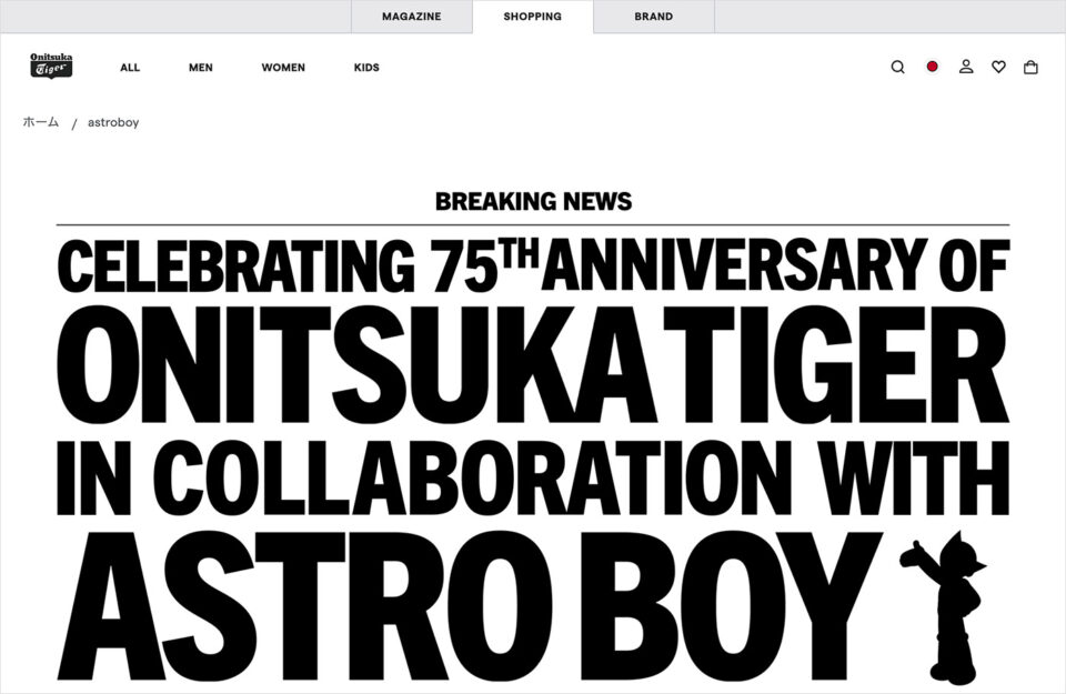 Collaboration with Astroboy | Onitsuka Tiger Japanウェブサイトの画面キャプチャ画像