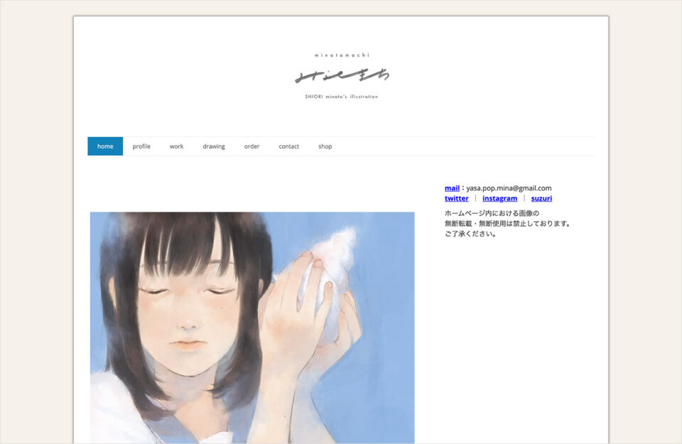 minato shioriウェブサイトの画面キャプチャ画像