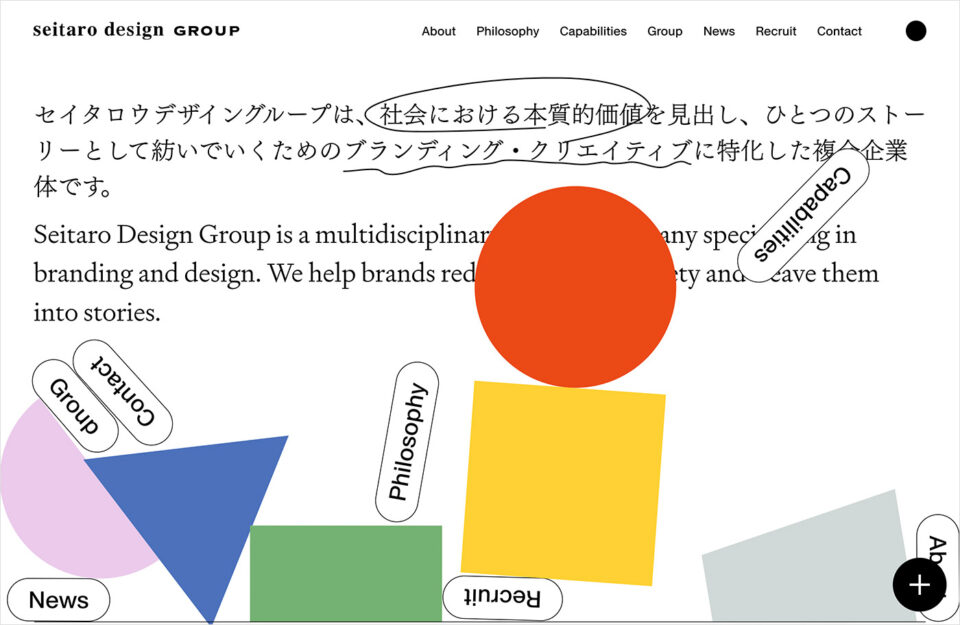 セイタロウデザイン グループウェブサイトの画面キャプチャ画像
