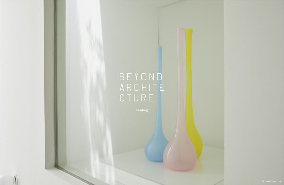 BEYOND ARCHITECTURE | ケンチクとカルチャーを言語化するメディアウェブサイトの画面キャプチャ画像