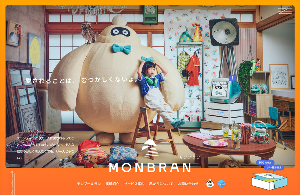 モンブラン｜福岡のブランディング会社ウェブサイトの画面キャプチャ画像