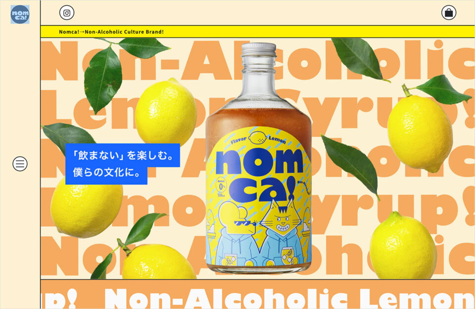 nomca! ノンアルコールフルーツシロップウェブサイトの画面キャプチャ画像